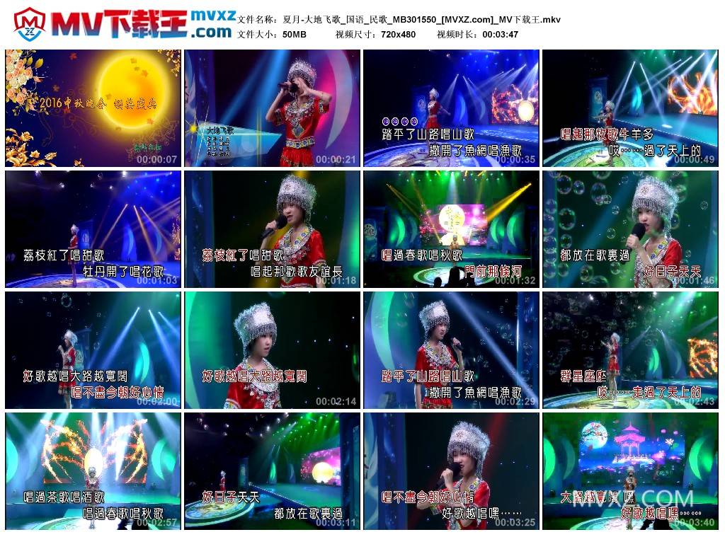 夏月-大地飞歌_国语_民歌_MB301550